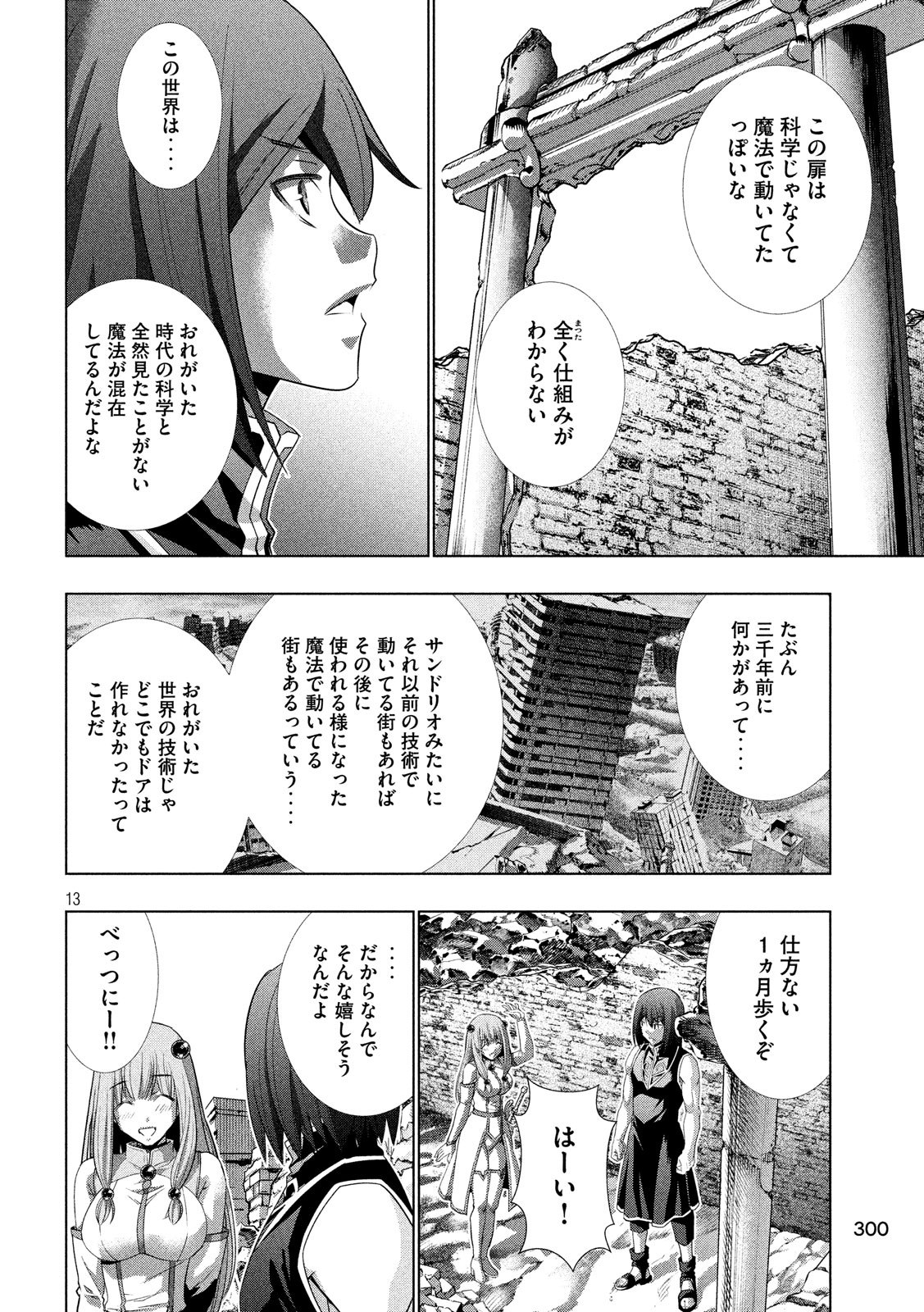 パラレルパラダイス Chap 100 - Next Chap 101