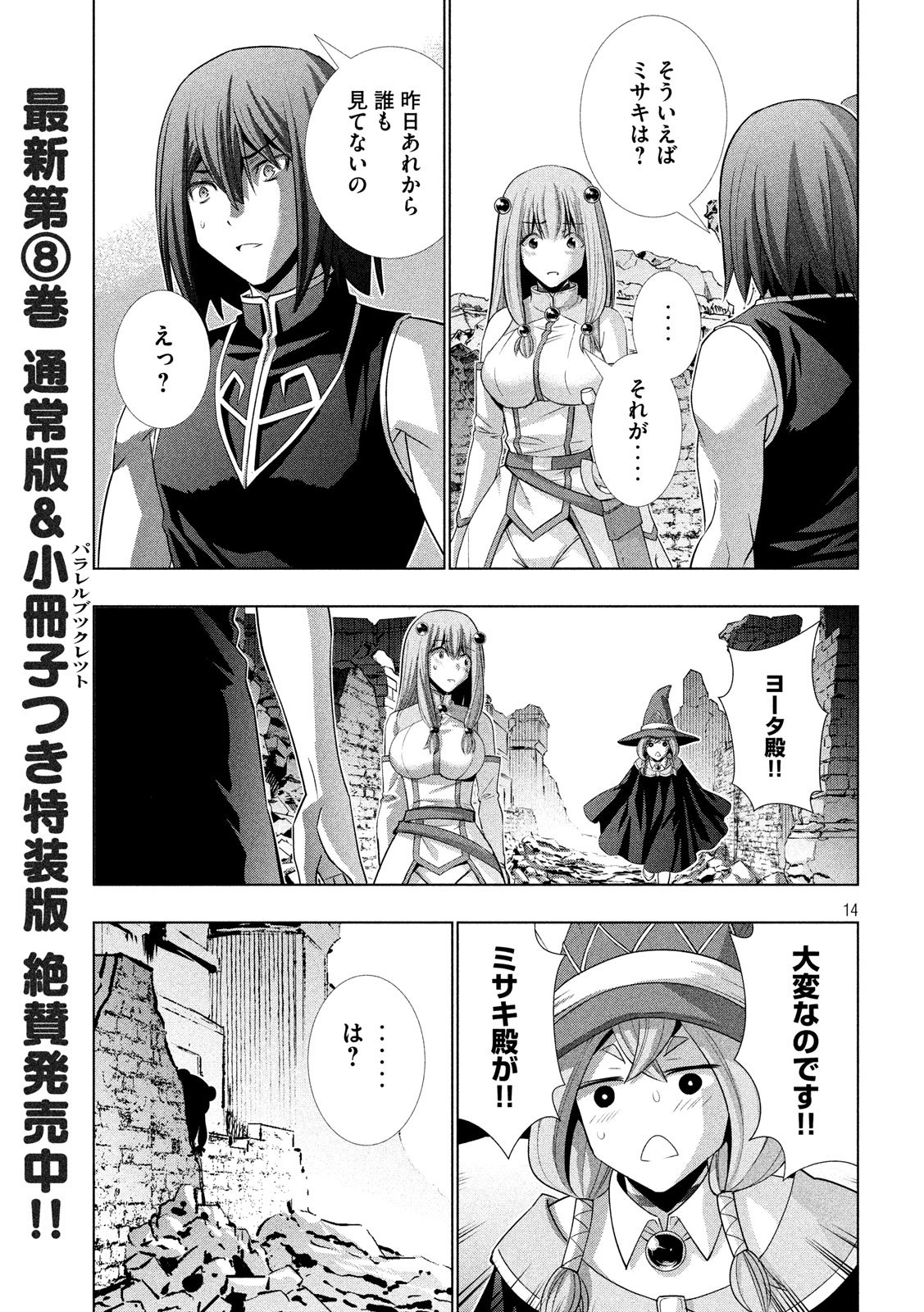 パラレルパラダイス Chap 100 - Next Chap 101