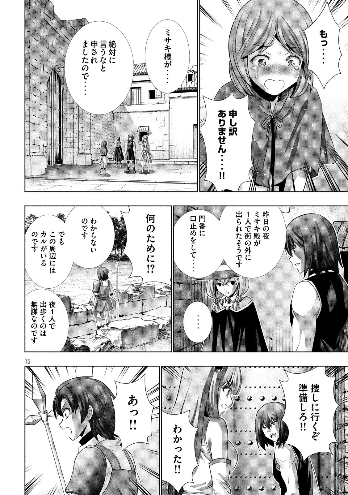 パラレルパラダイス Chap 100 - Next Chap 101