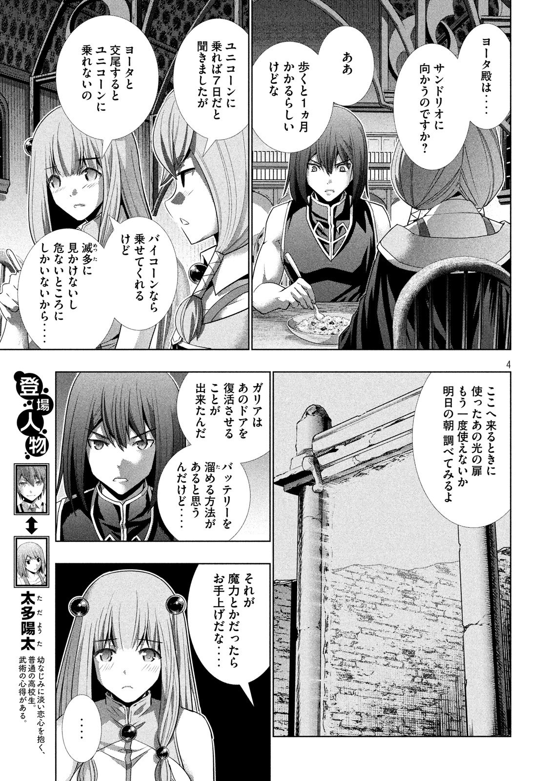 パラレルパラダイス Chap 100 - Next Chap 101