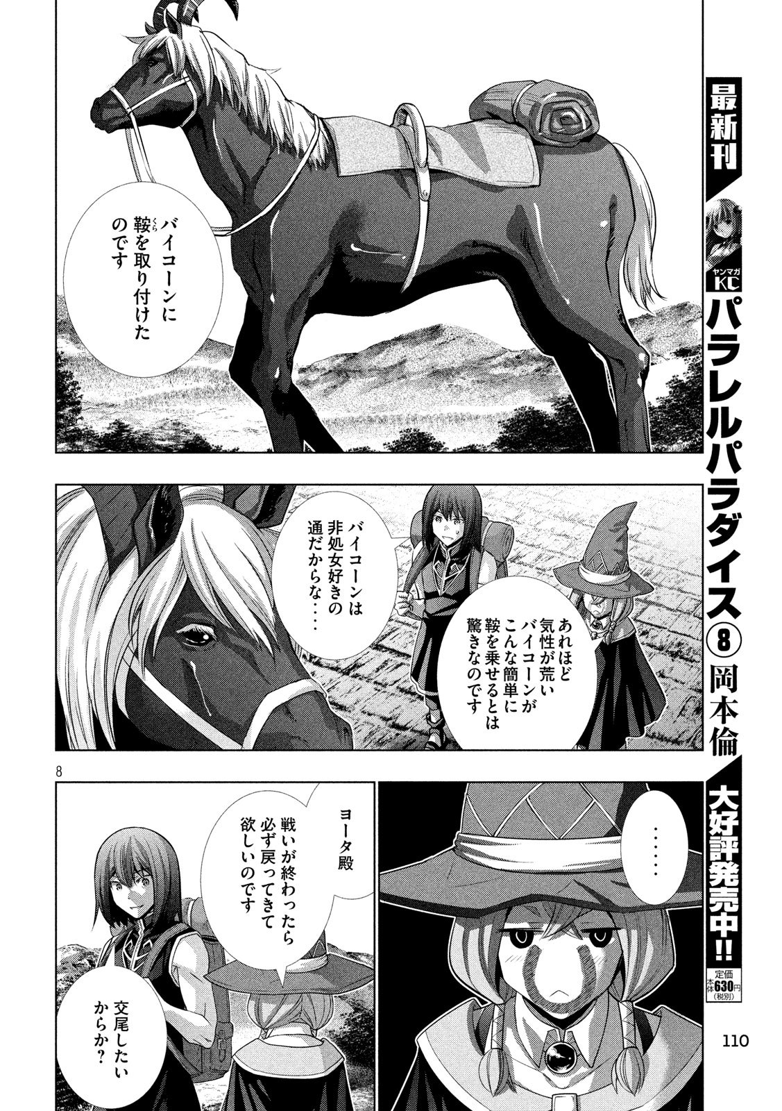 パラレルパラダイス Chap 101 - Next Chap 102