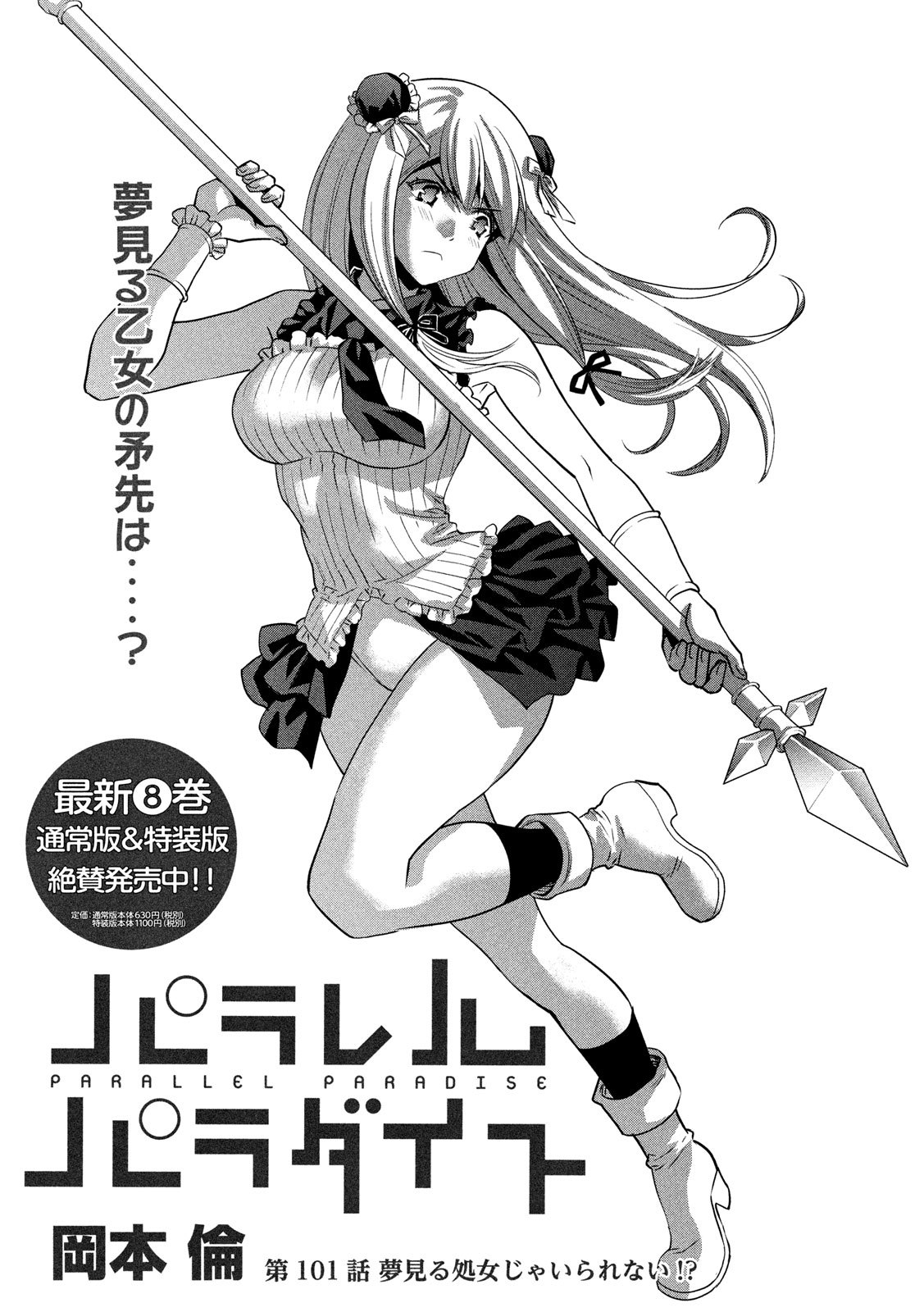 パラレルパラダイス Chap 101 - Next Chap 102