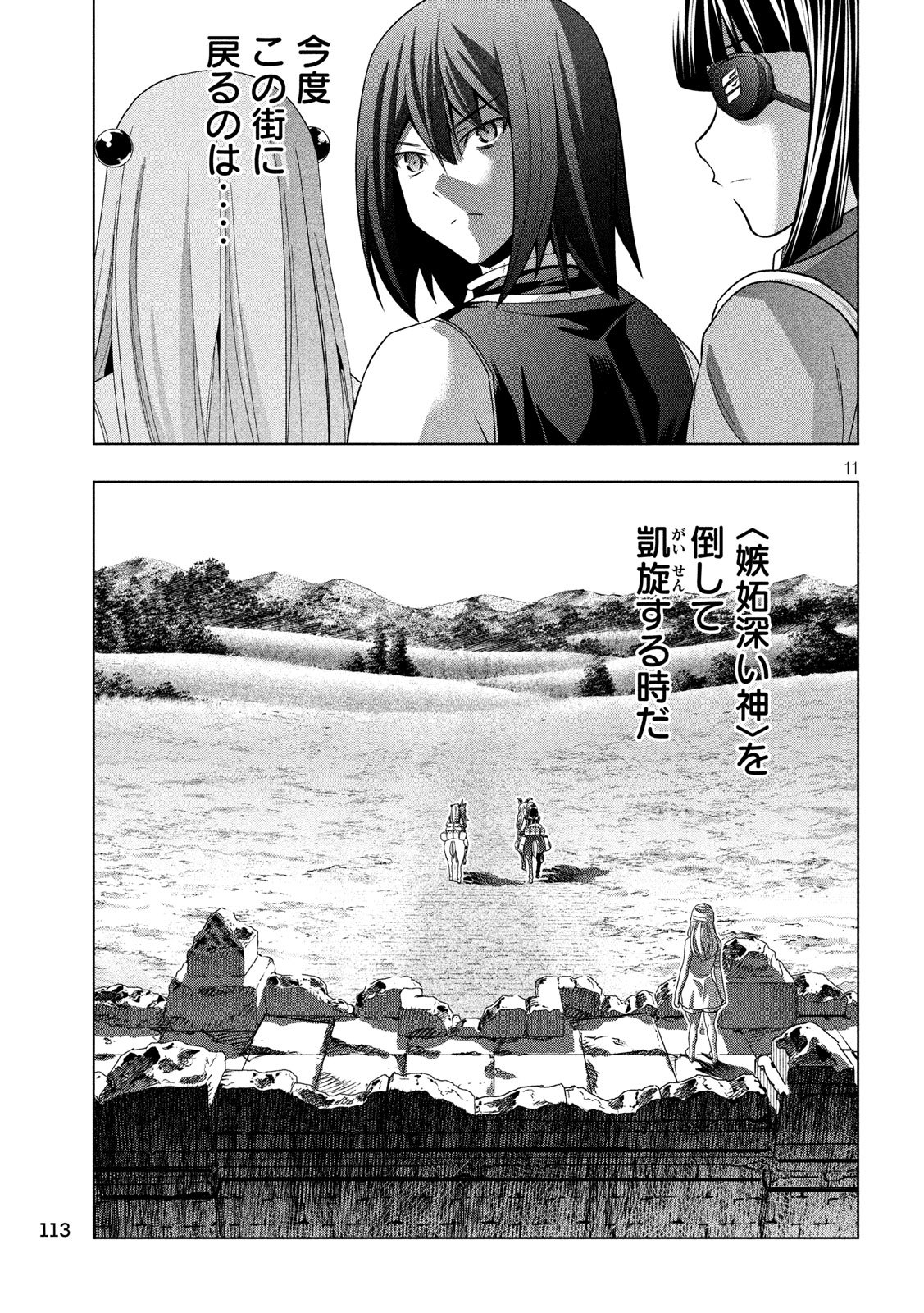 パラレルパラダイス Chap 101 - Next Chap 102