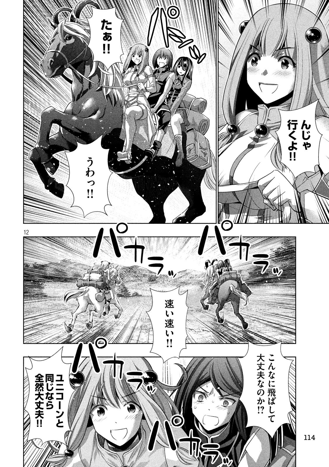 パラレルパラダイス Chap 101 - Next Chap 102