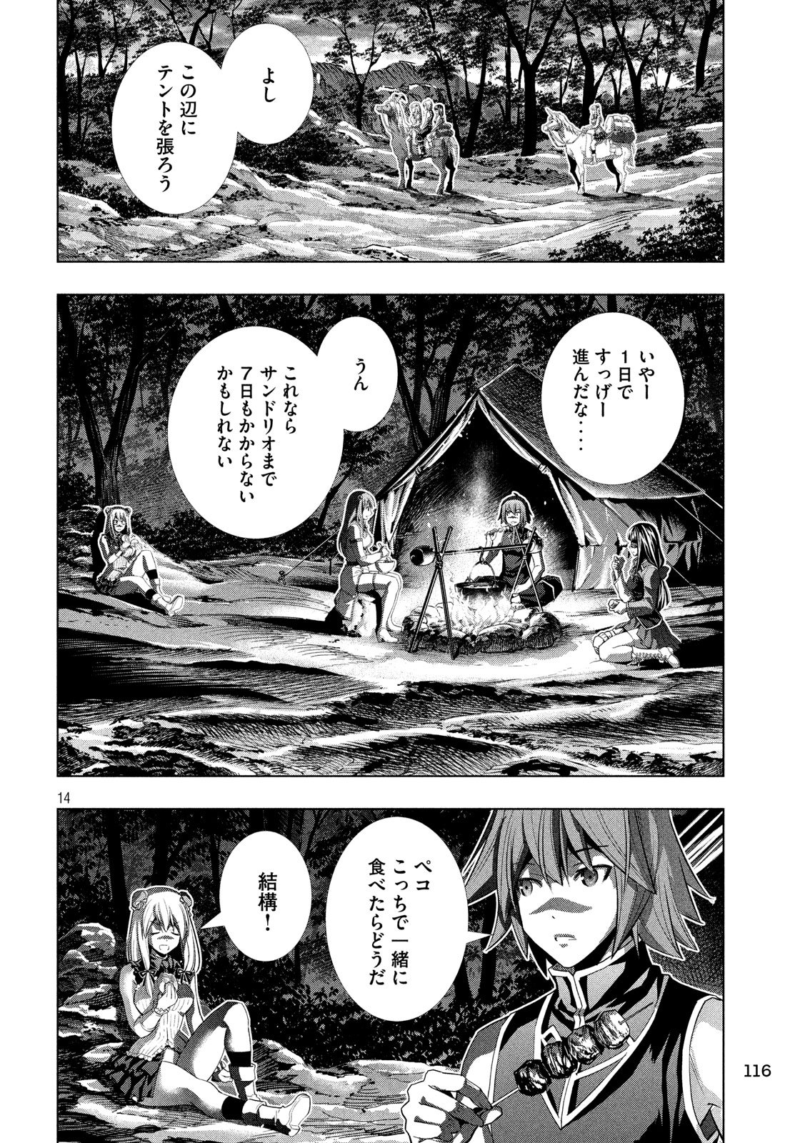 パラレルパラダイス Chap 101 - Next Chap 102