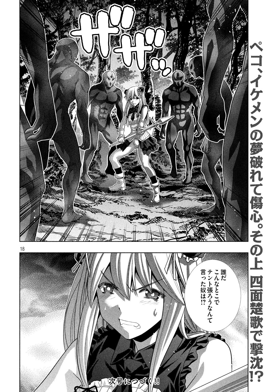 パラレルパラダイス Chap 101 - Next Chap 102