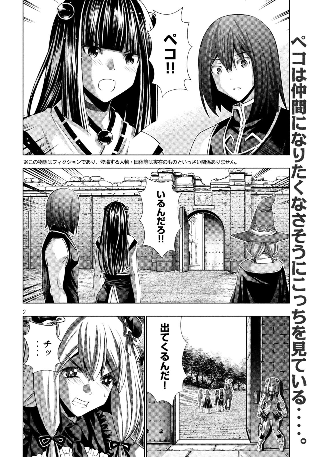 パラレルパラダイス Chap 101 - Next Chap 102