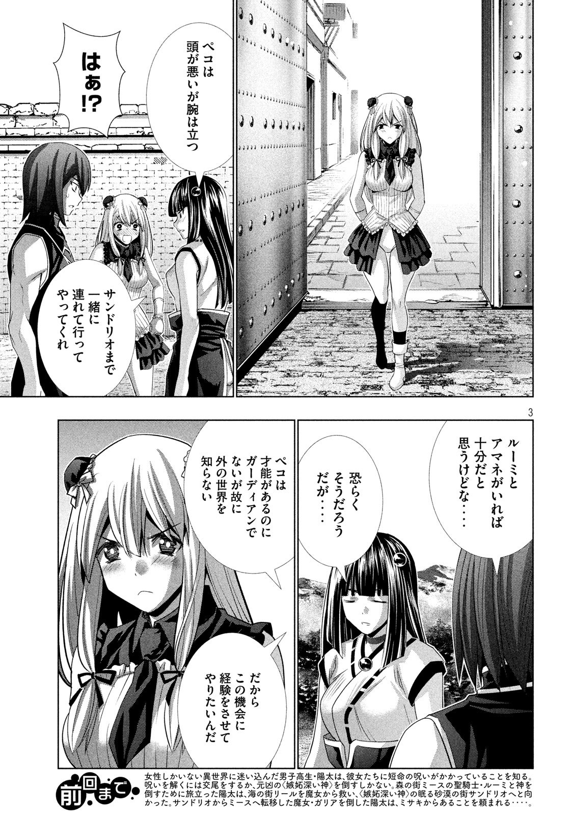 パラレルパラダイス Chap 101 - Next Chap 102