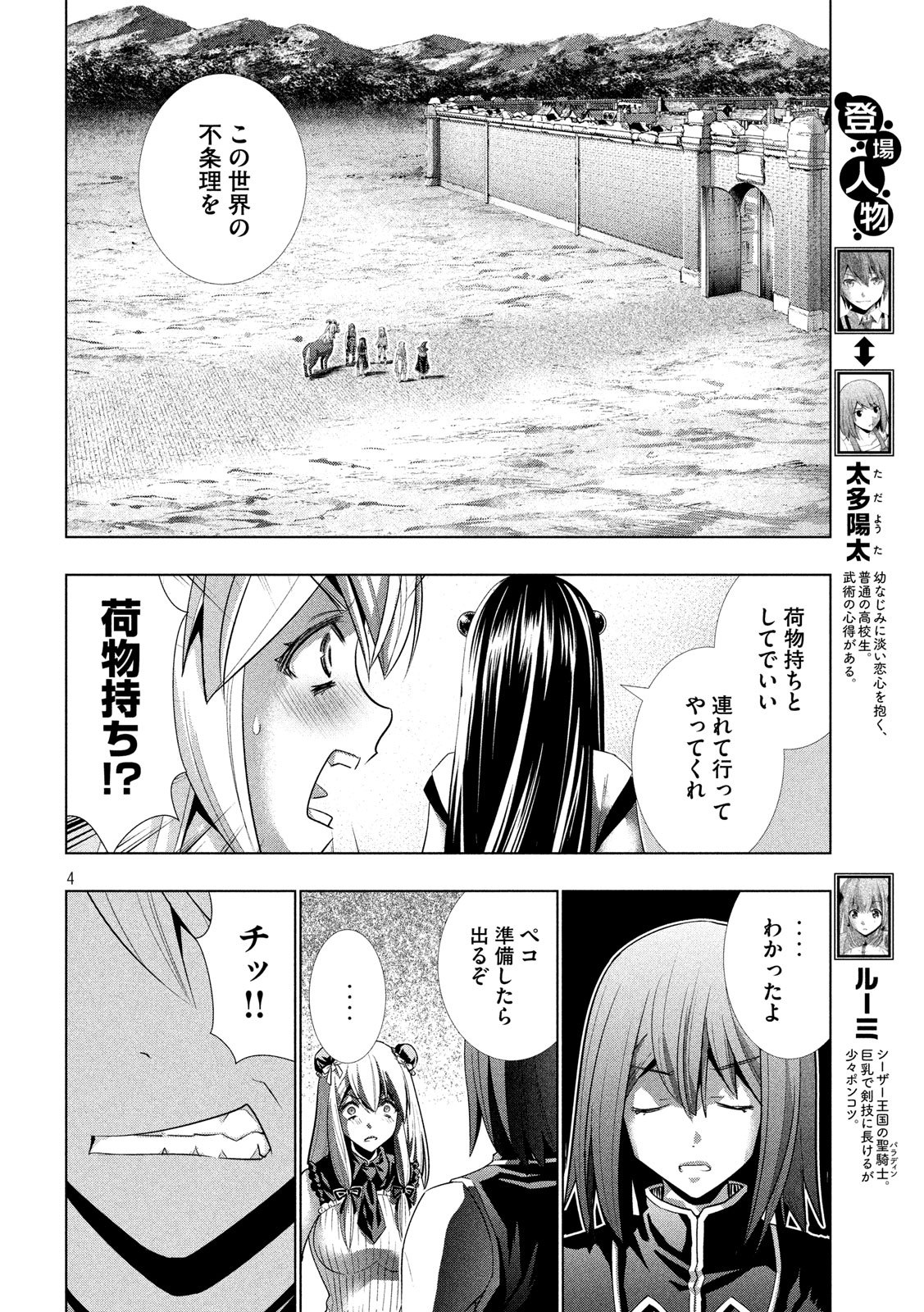パラレルパラダイス Chap 101 - Next Chap 102