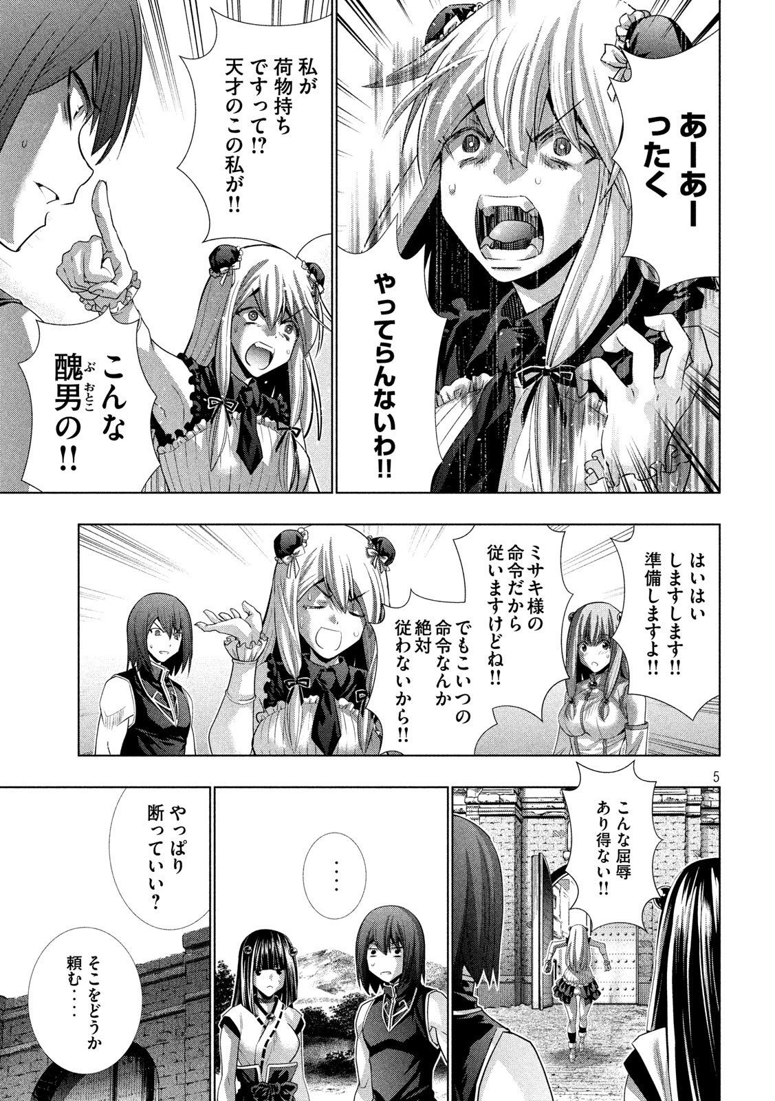 パラレルパラダイス Chap 101 - Next Chap 102