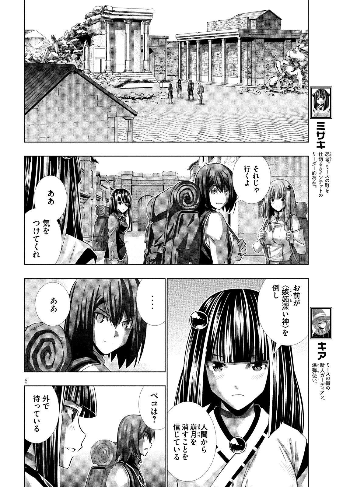 パラレルパラダイス Chap 101 - Next Chap 102