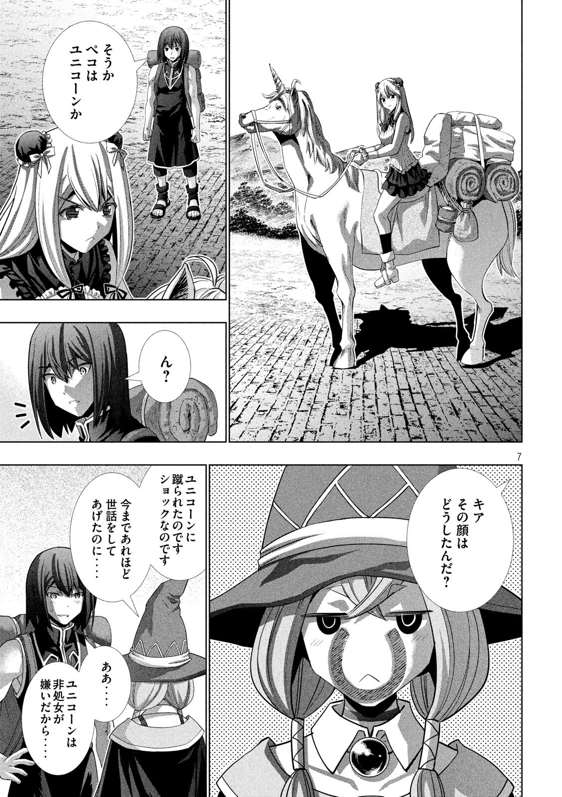 パラレルパラダイス Chap 101 - Next Chap 102