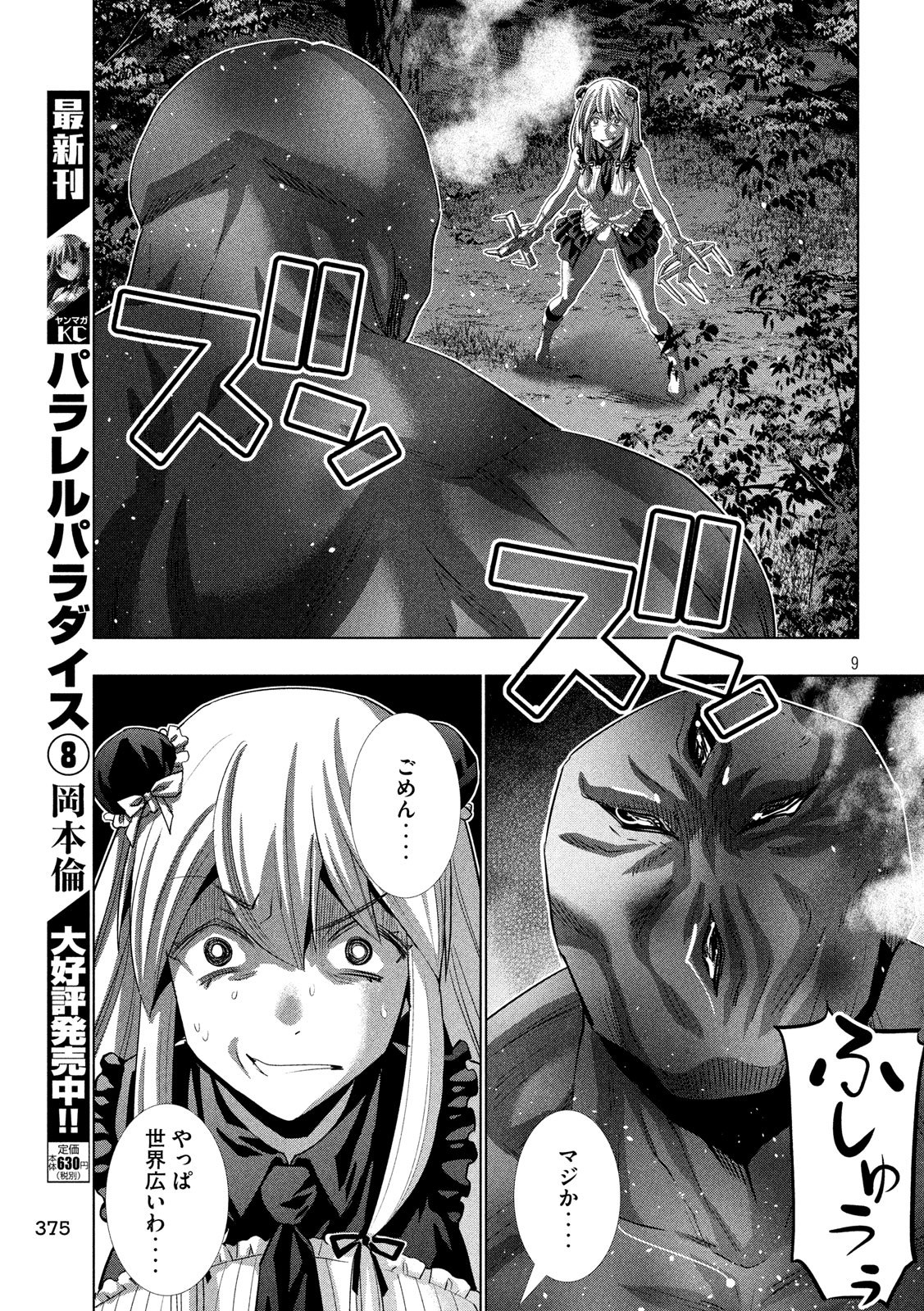 パラレルパラダイス Chap 102 - Next Chap 103