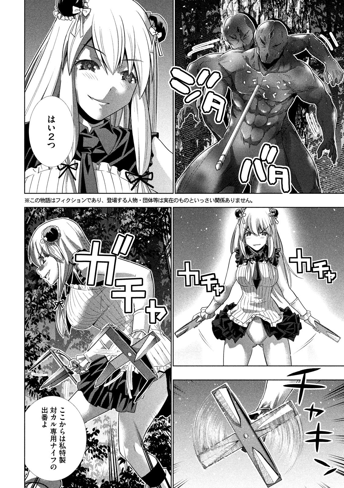 パラレルパラダイス Chap 102 - Next Chap 103