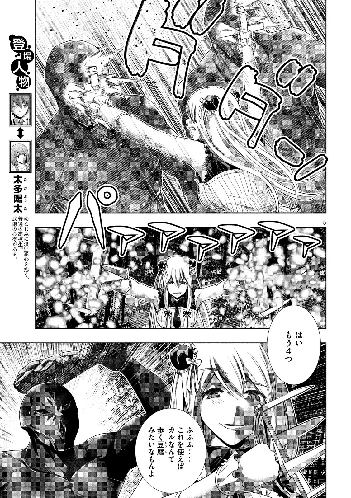 パラレルパラダイス Chap 102 - Next Chap 103