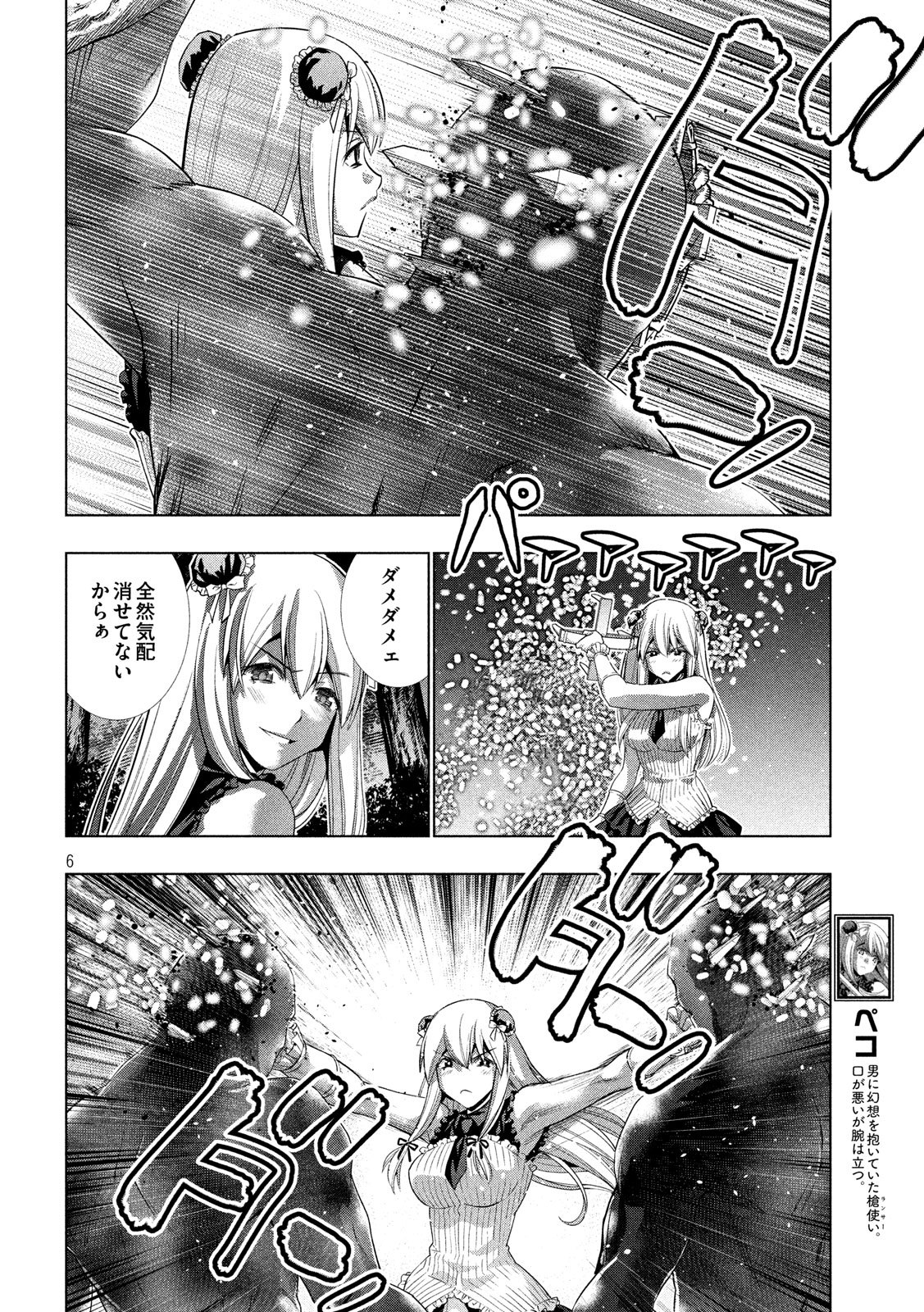 パラレルパラダイス Chap 102 - Next Chap 103