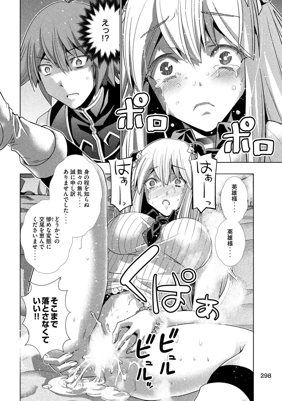 パラレルパラダイス Chap 104 - Next Chap 105