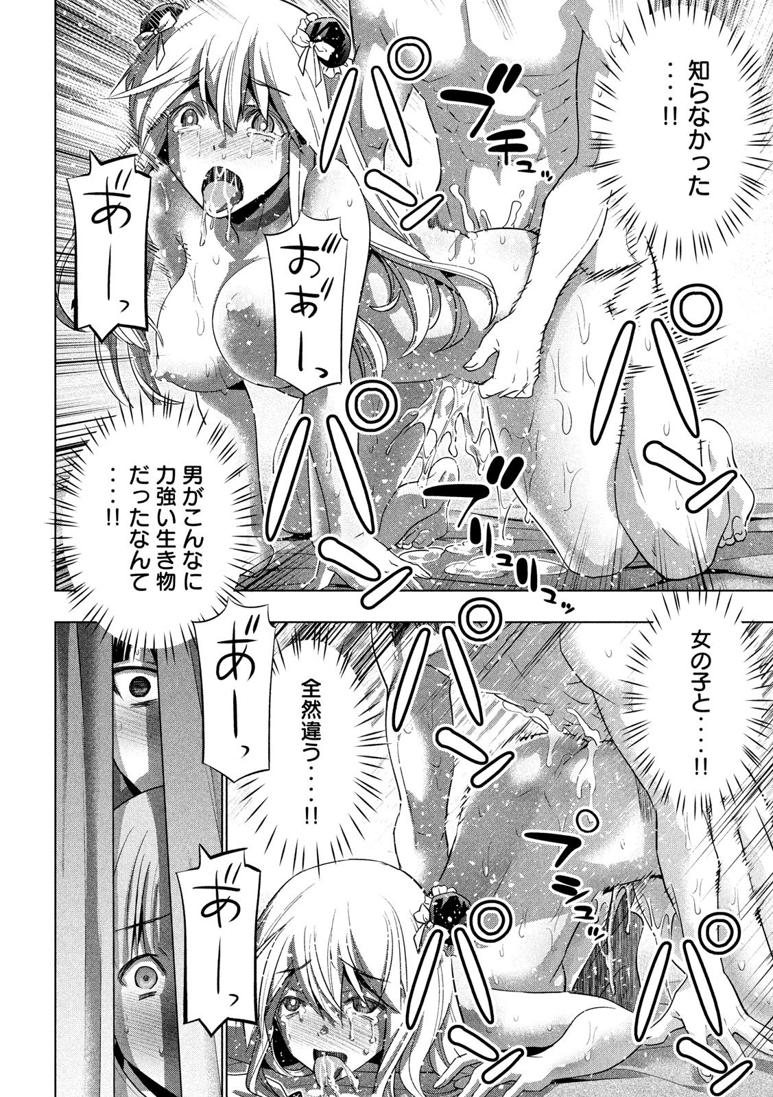 パラレルパラダイス Chap 104 - Next Chap 105