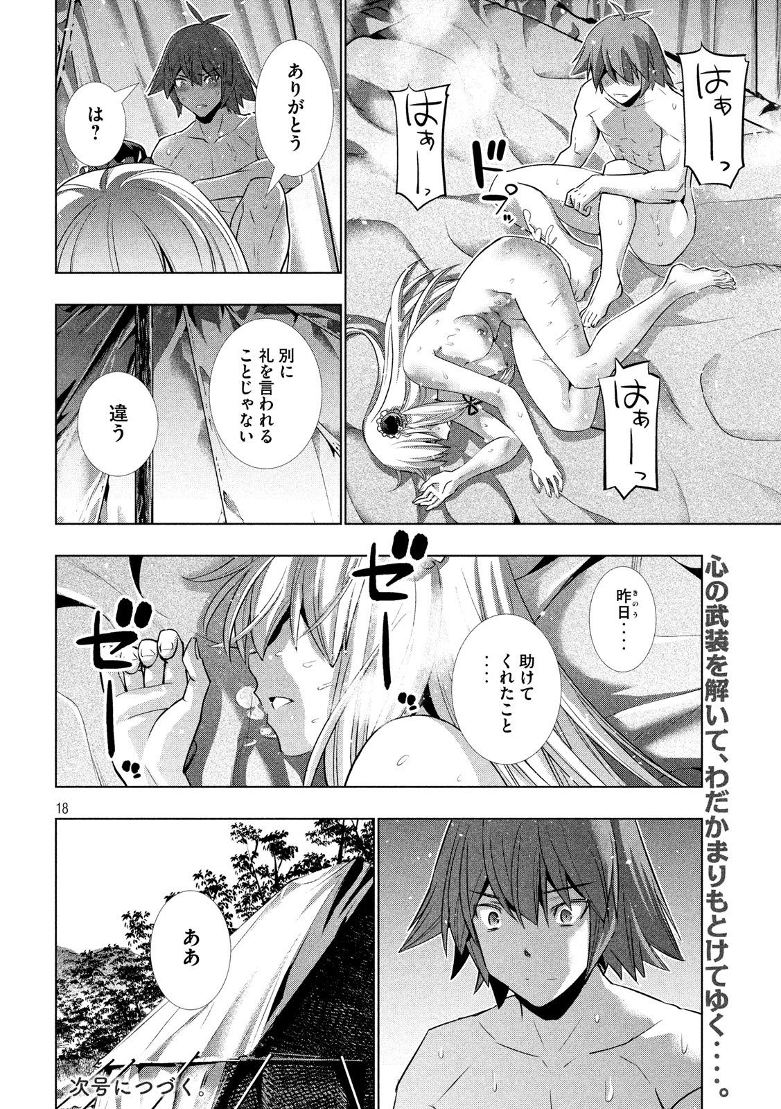 パラレルパラダイス Chap 104 - Next Chap 105