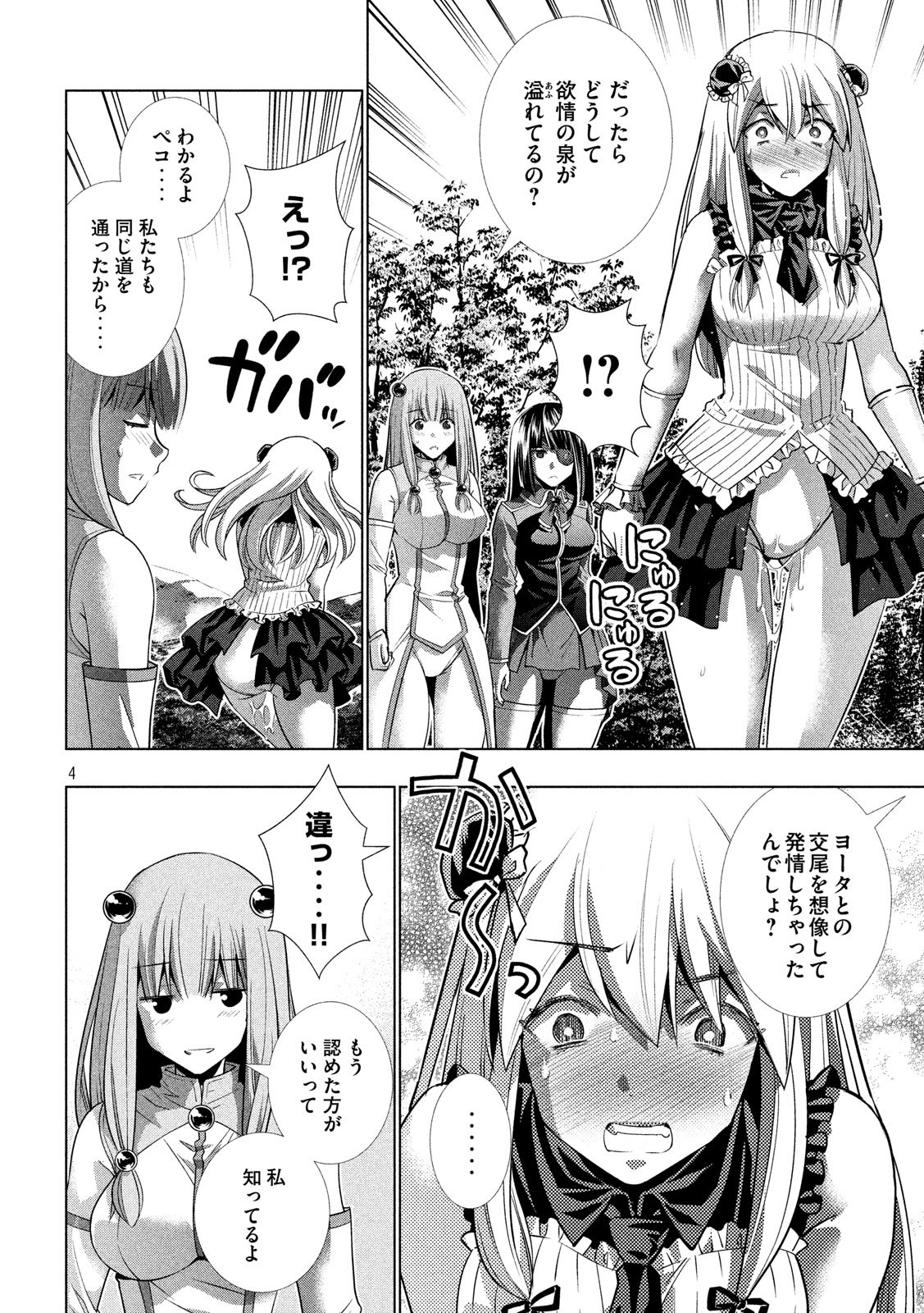 パラレルパラダイス Chap 104 - Next Chap 105