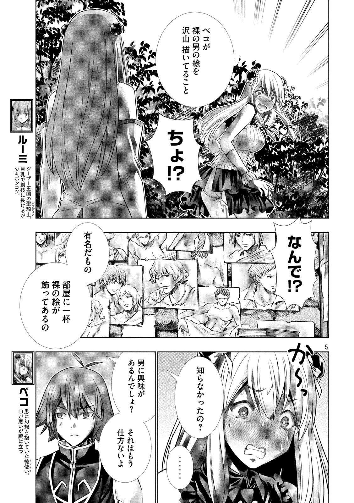パラレルパラダイス Chap 104 - Next Chap 105