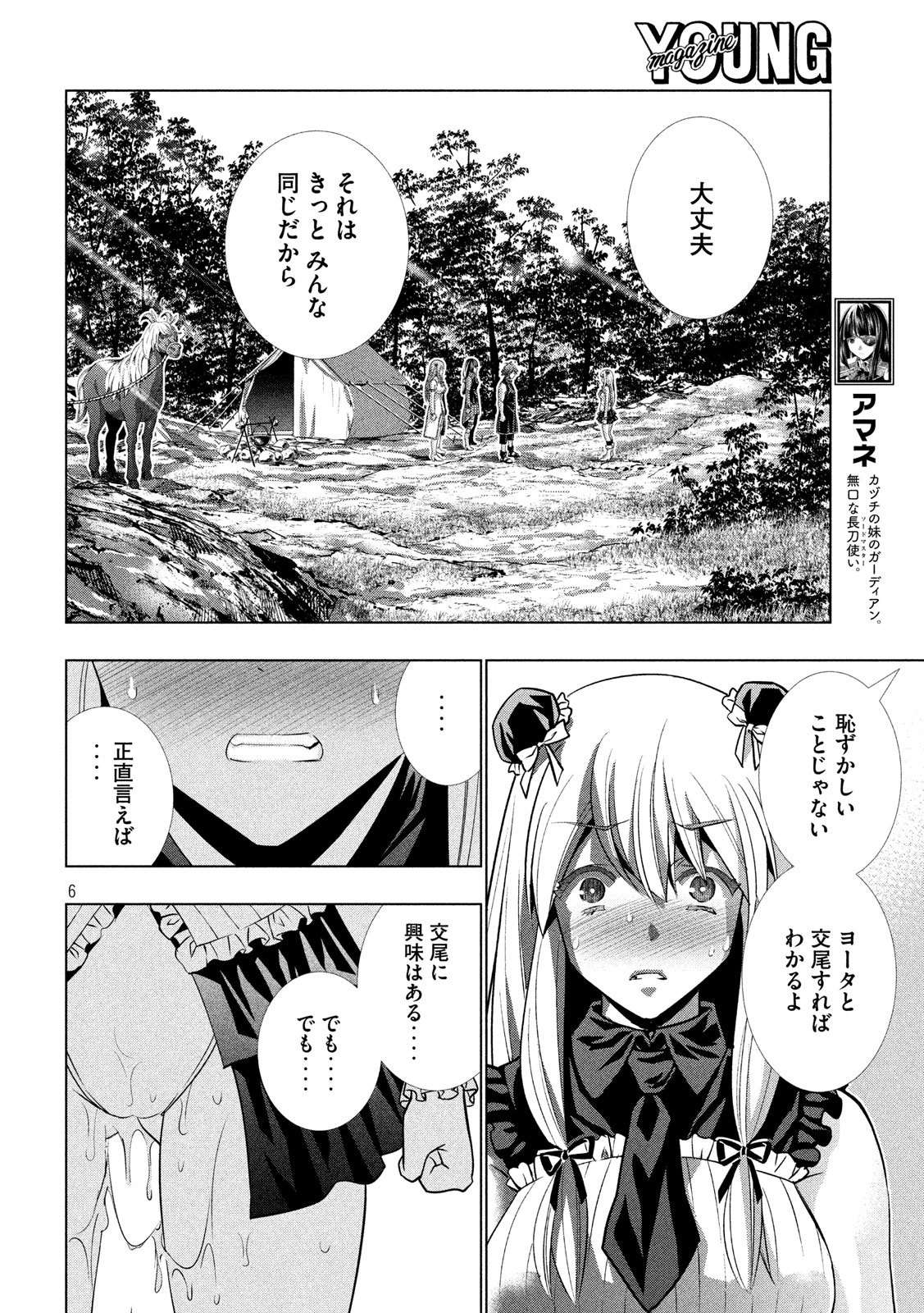 パラレルパラダイス Chap 104 - Next Chap 105