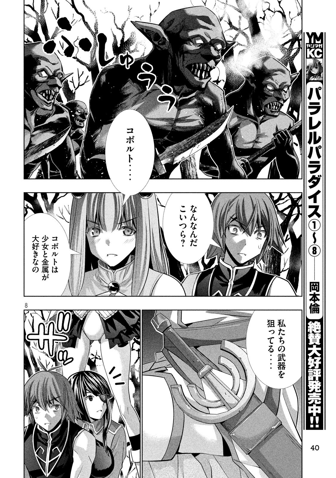 パラレルパラダイス Chap 105 - Next Chap 106