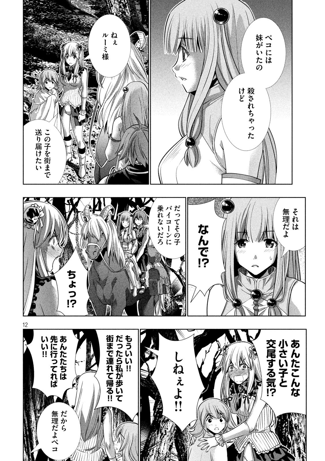 パラレルパラダイス Chap 105 - Next Chap 106