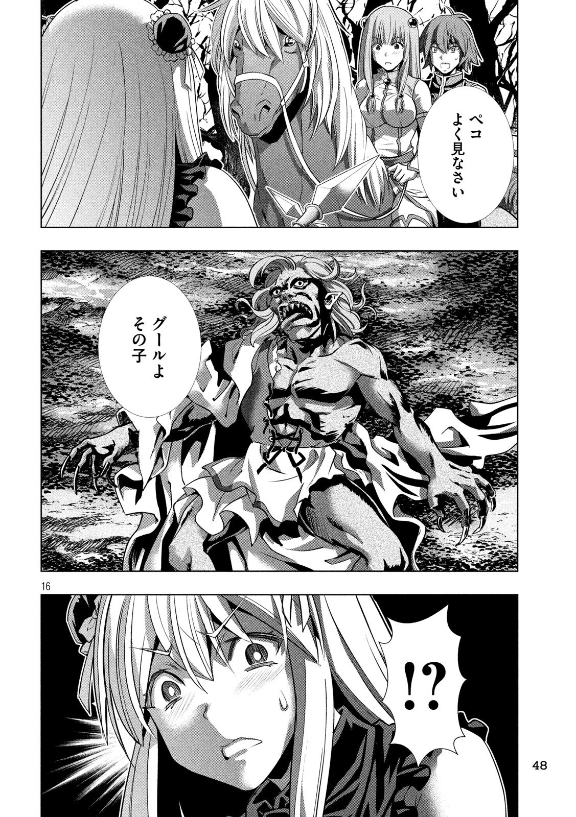 パラレルパラダイス Chap 105 - Next Chap 106