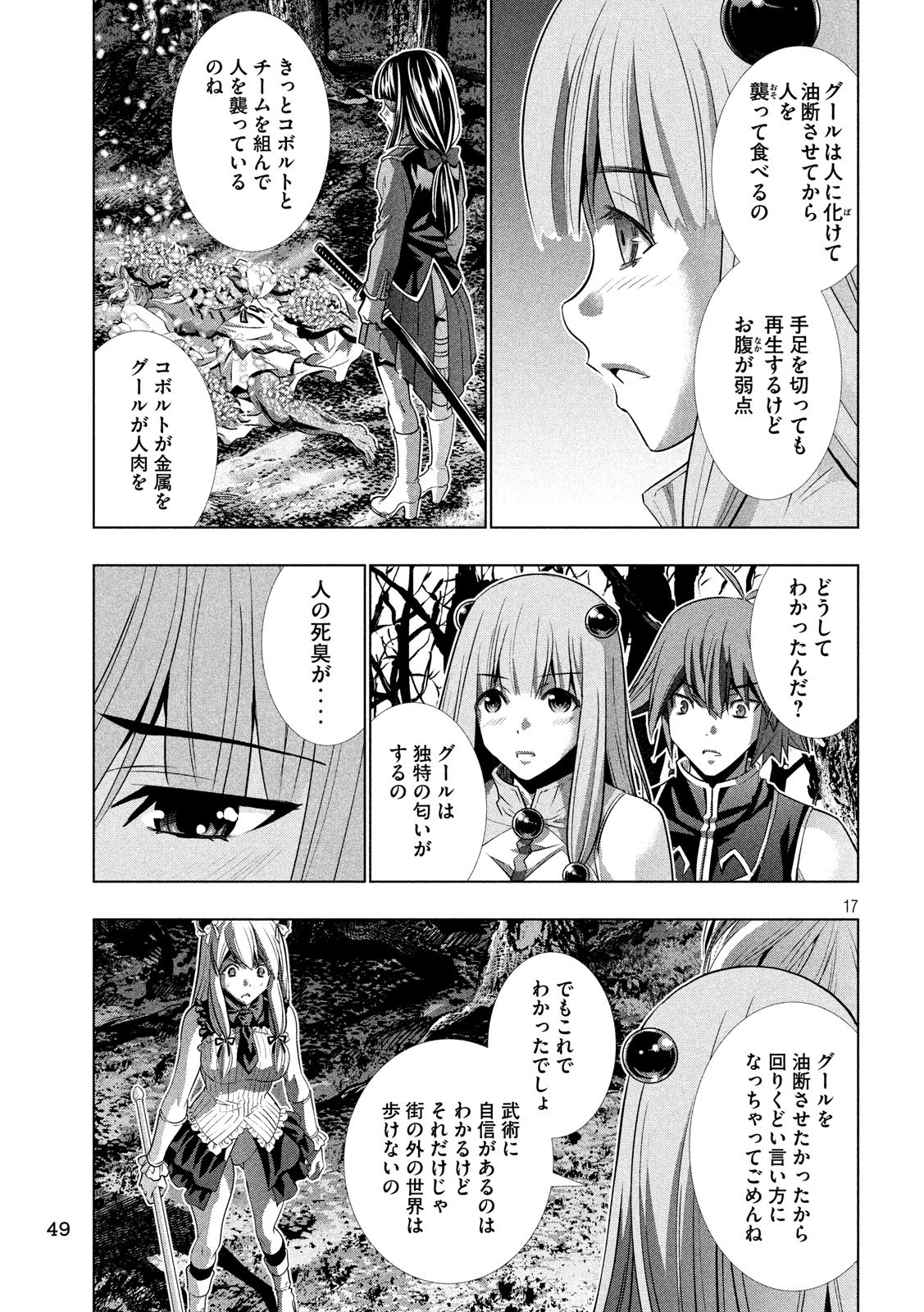 パラレルパラダイス Chap 105 - Next Chap 106