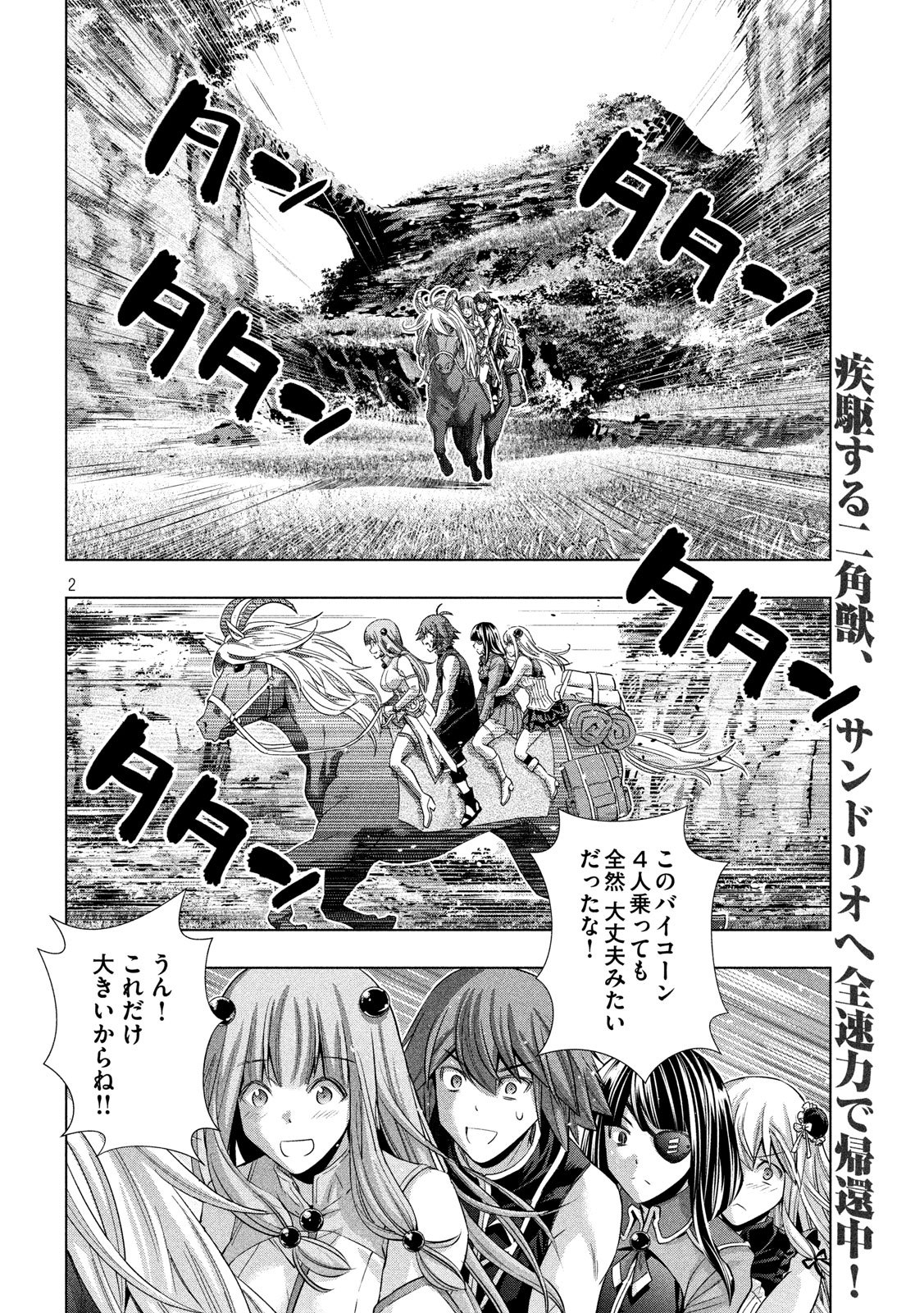 パラレルパラダイス Chap 105 - Next Chap 106