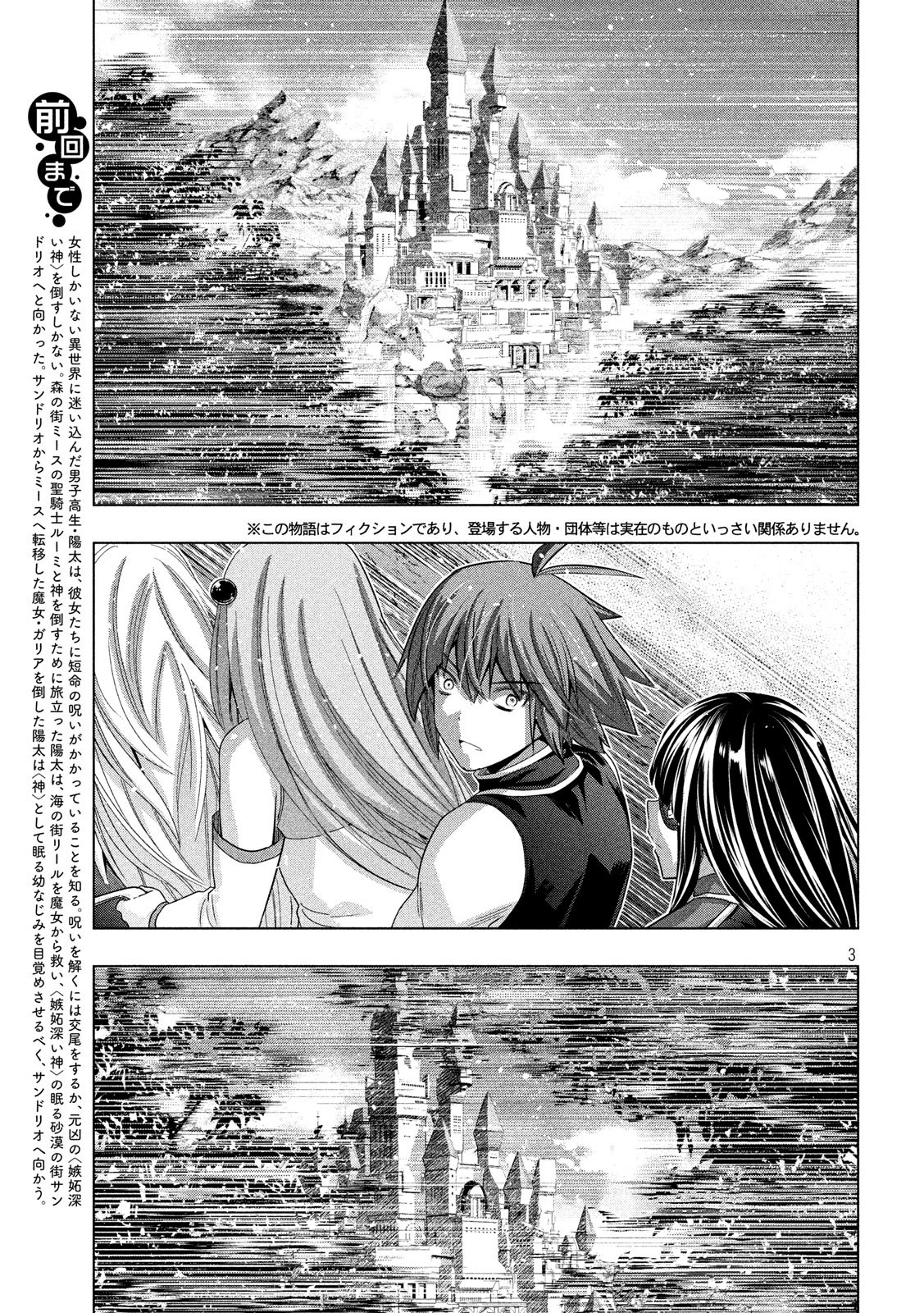 パラレルパラダイス Chap 105 - Next Chap 106