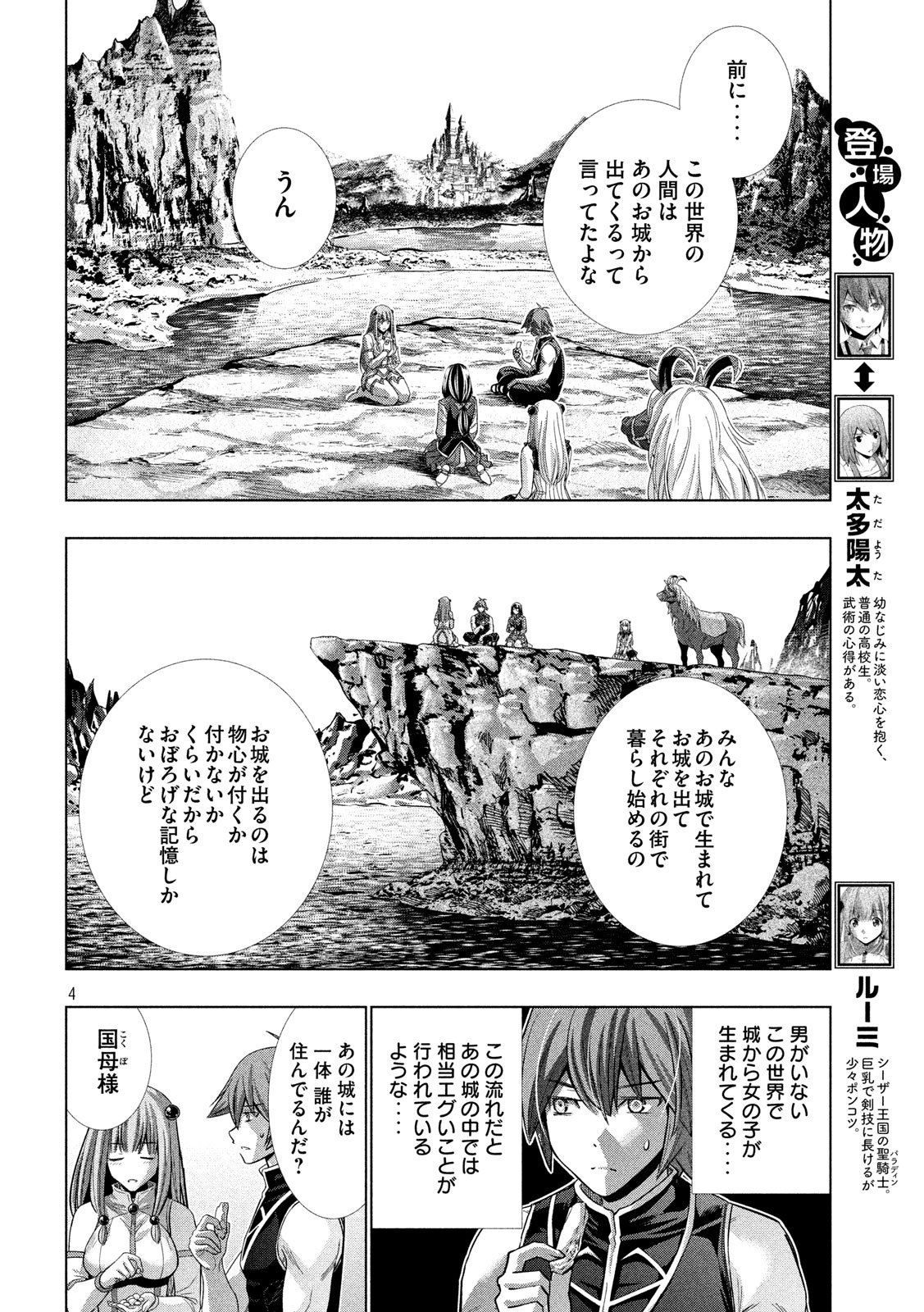 パラレルパラダイス Chap 105 - Next Chap 106