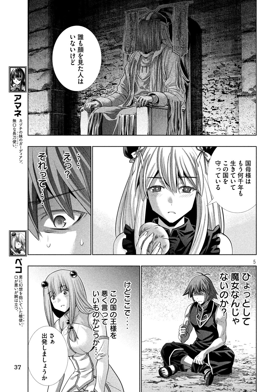 パラレルパラダイス Chap 105 - Next Chap 106