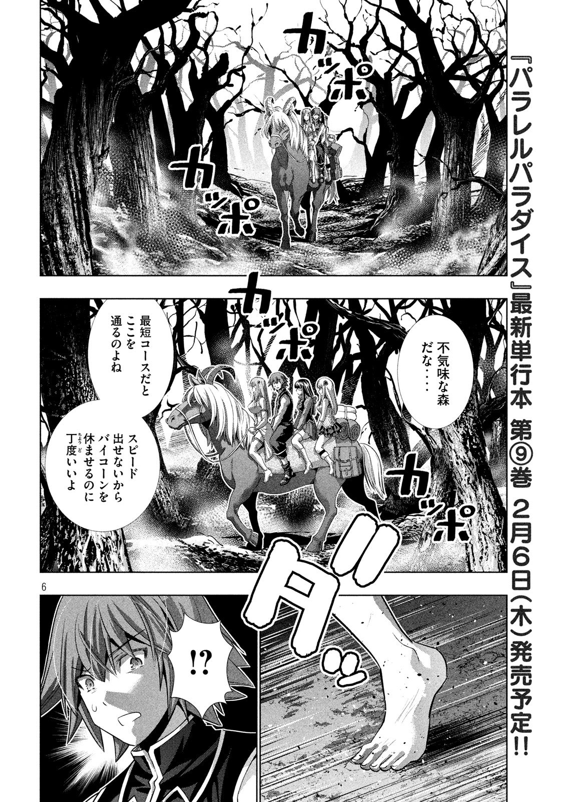 パラレルパラダイス Chap 105 - Next Chap 106