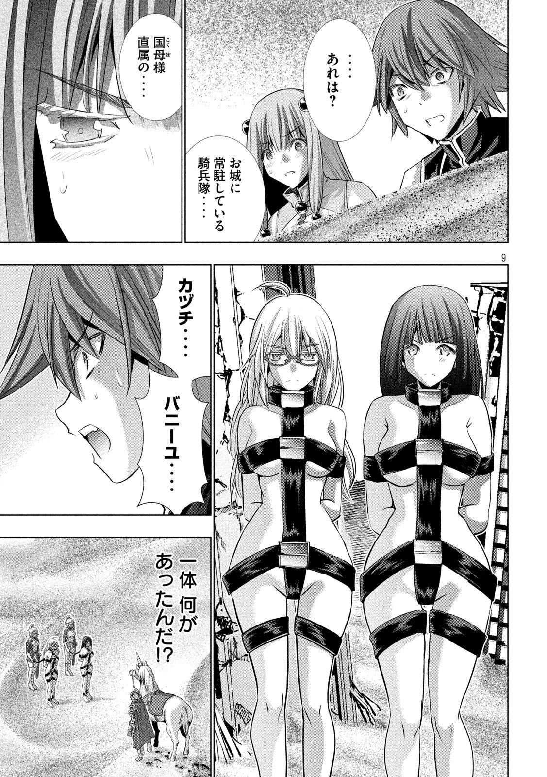 パラレルパラダイス Chap 106 - Next Chap 107