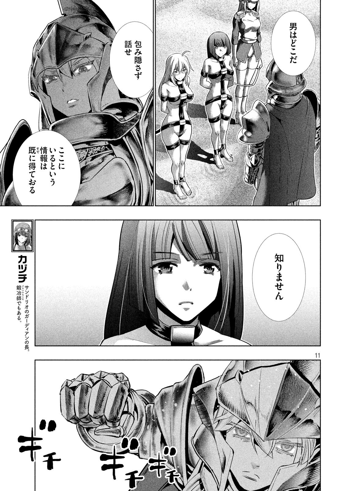 パラレルパラダイス Chap 106 - Next Chap 107