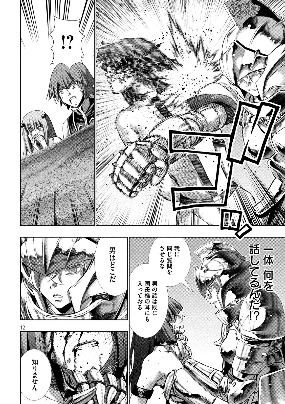 パラレルパラダイス Chap 106 - Next Chap 107