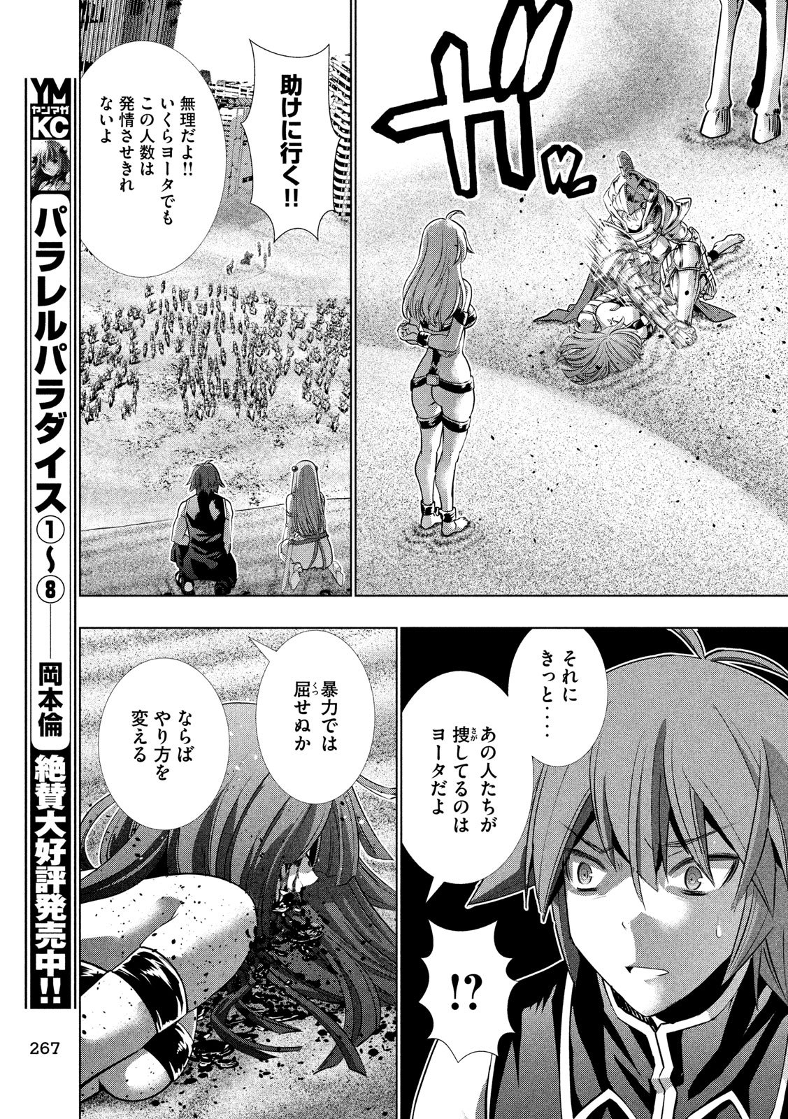 パラレルパラダイス Chap 106 - Next Chap 107