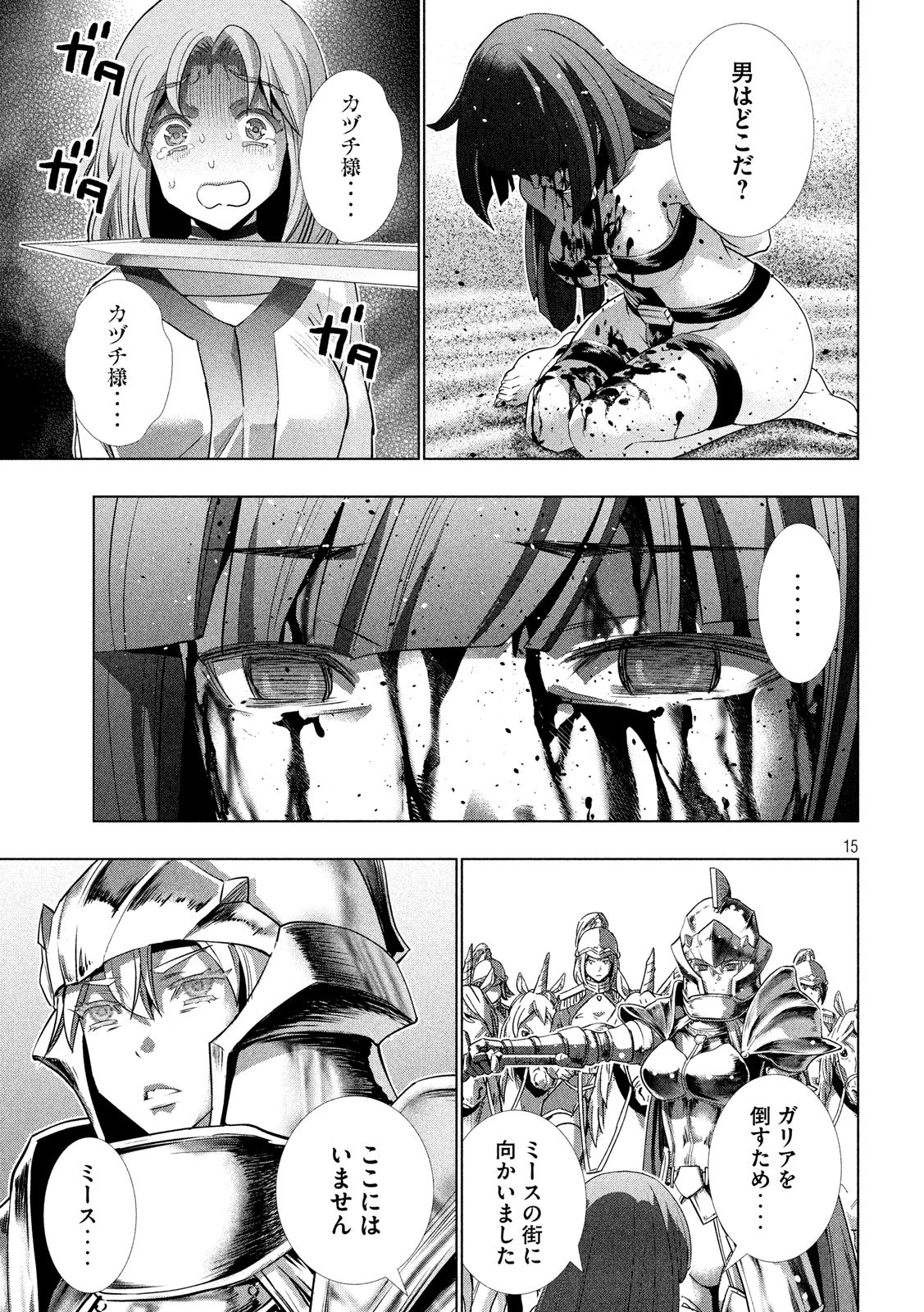 パラレルパラダイス Chap 106 - Next Chap 107