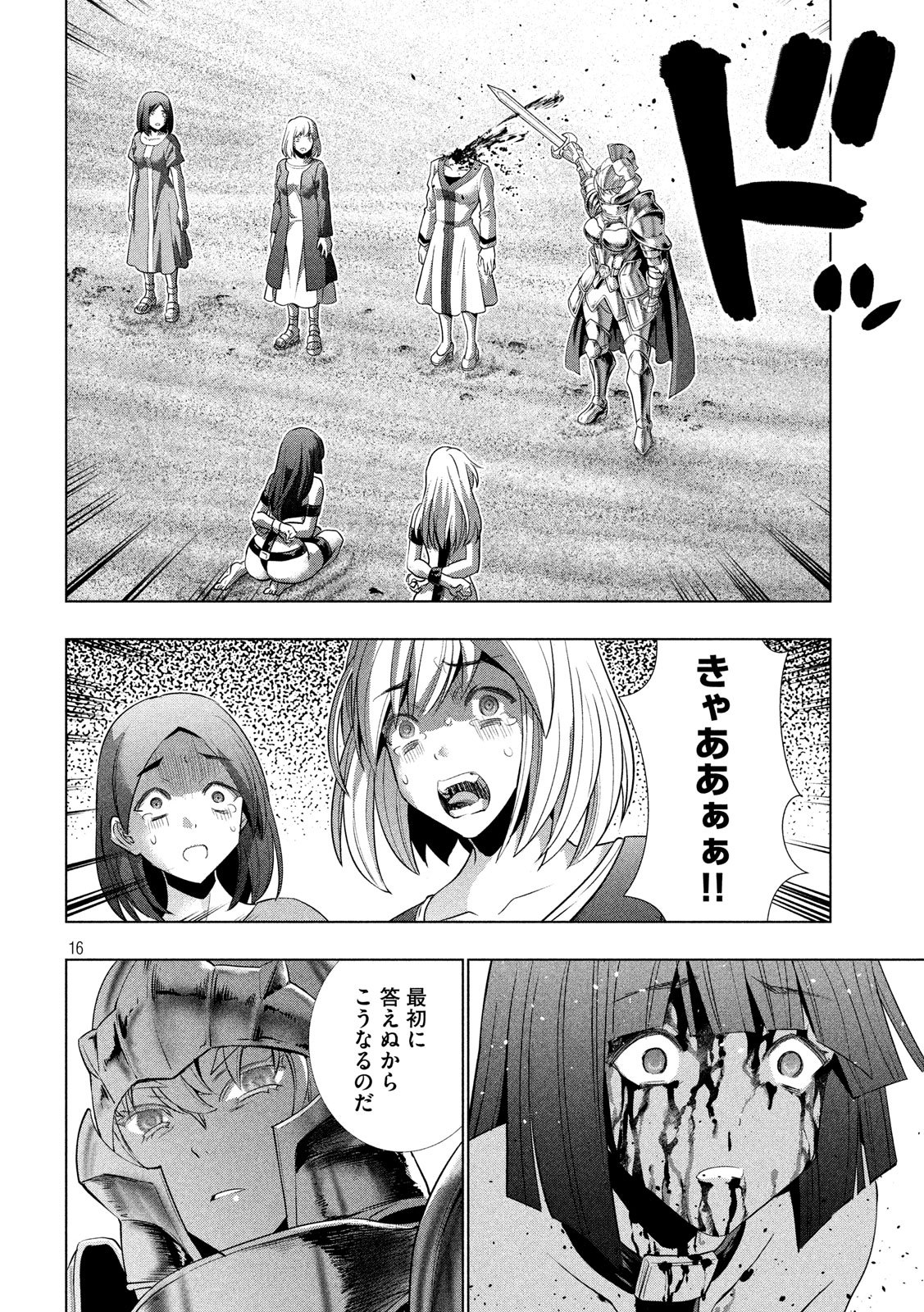 パラレルパラダイス Chap 106 - Next Chap 107