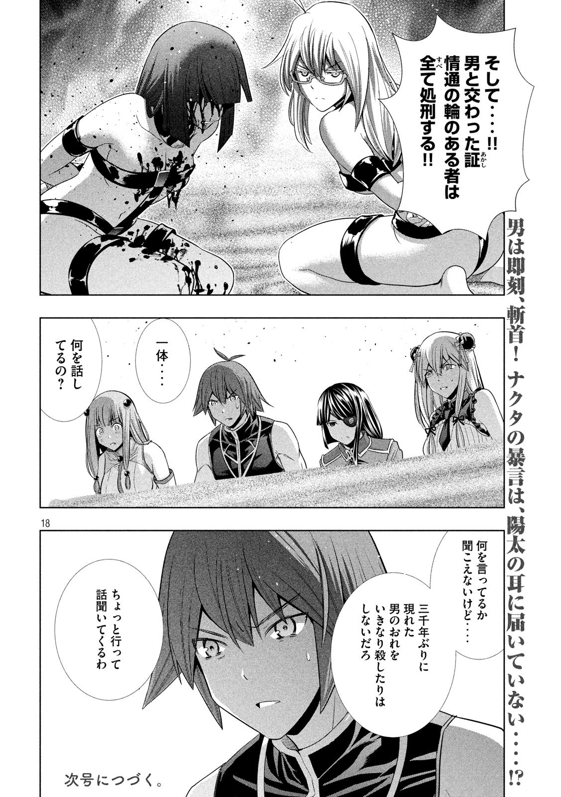 パラレルパラダイス Chap 106 - Next Chap 107