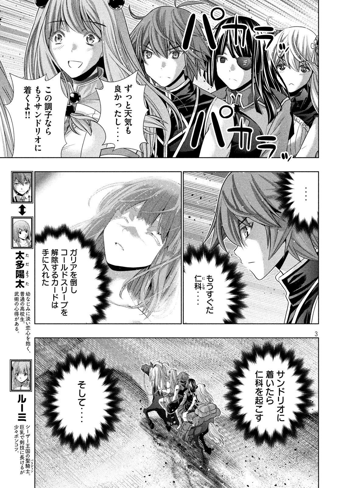 パラレルパラダイス Chap 106 - Next Chap 107