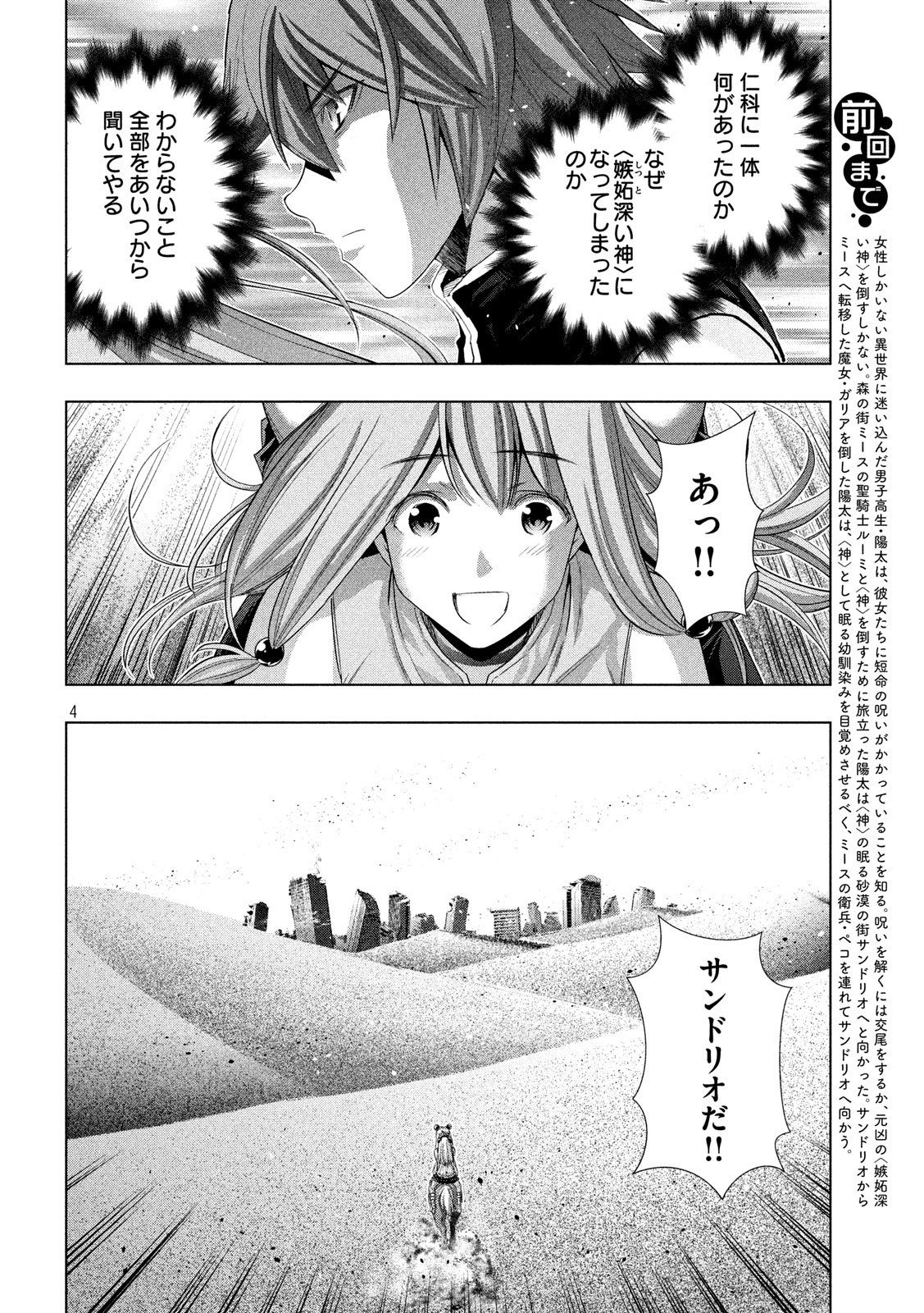 パラレルパラダイス Chap 106 - Next Chap 107