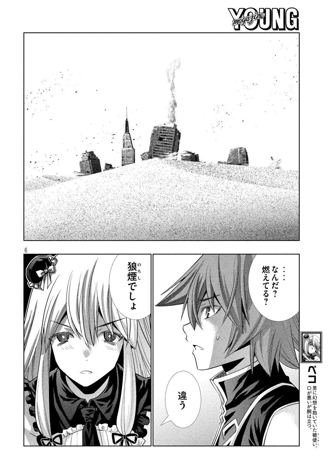 パラレルパラダイス Chap 106 - Next Chap 107
