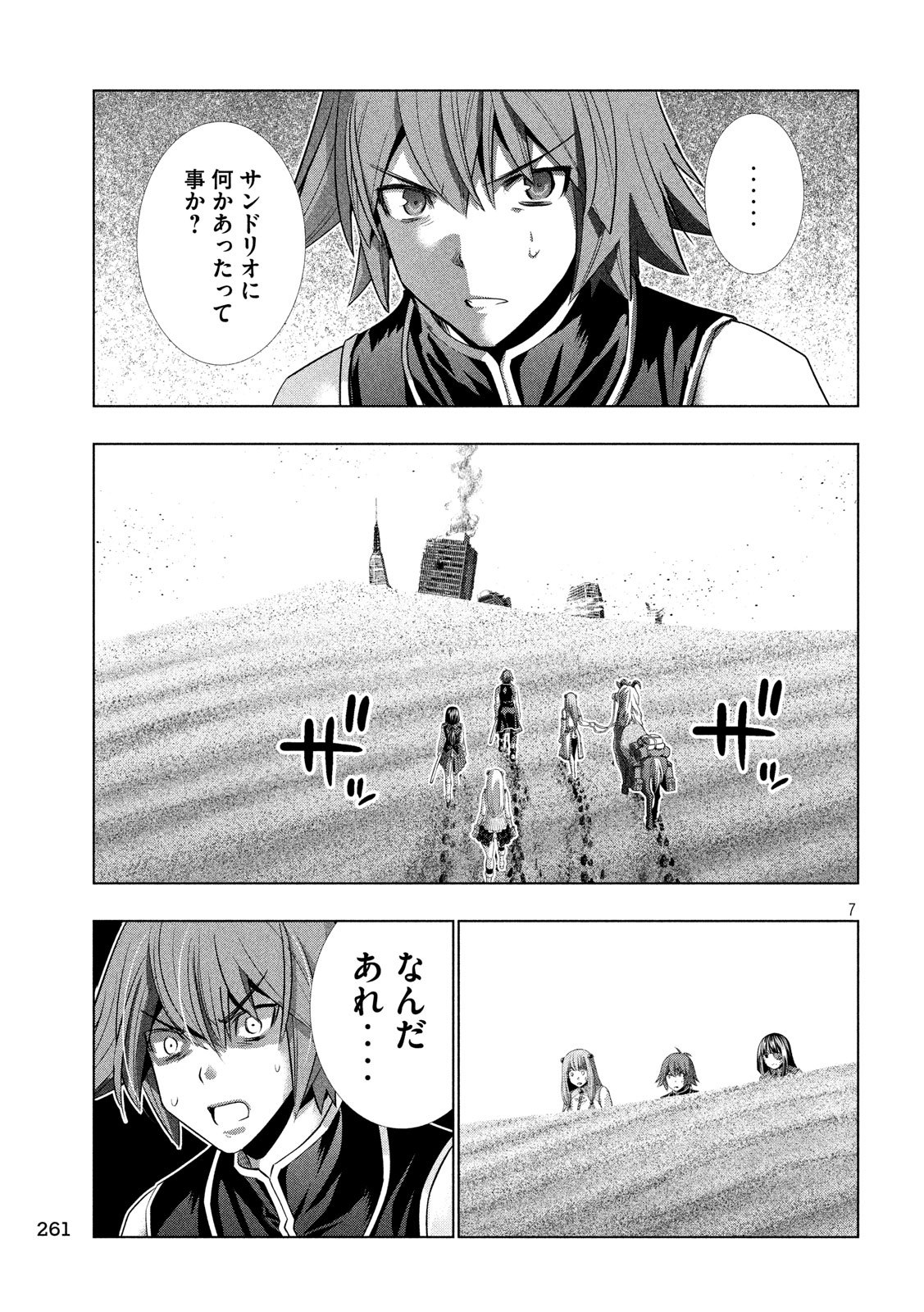 パラレルパラダイス Chap 106 - Next Chap 107