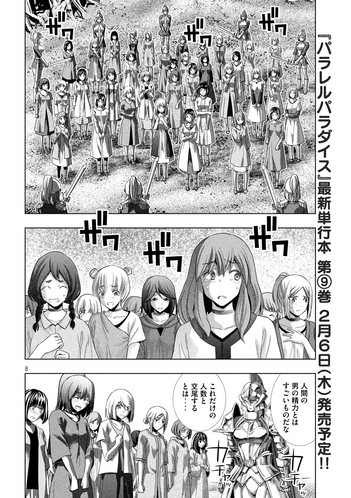 パラレルパラダイス Chap 107 - Next Chap 108