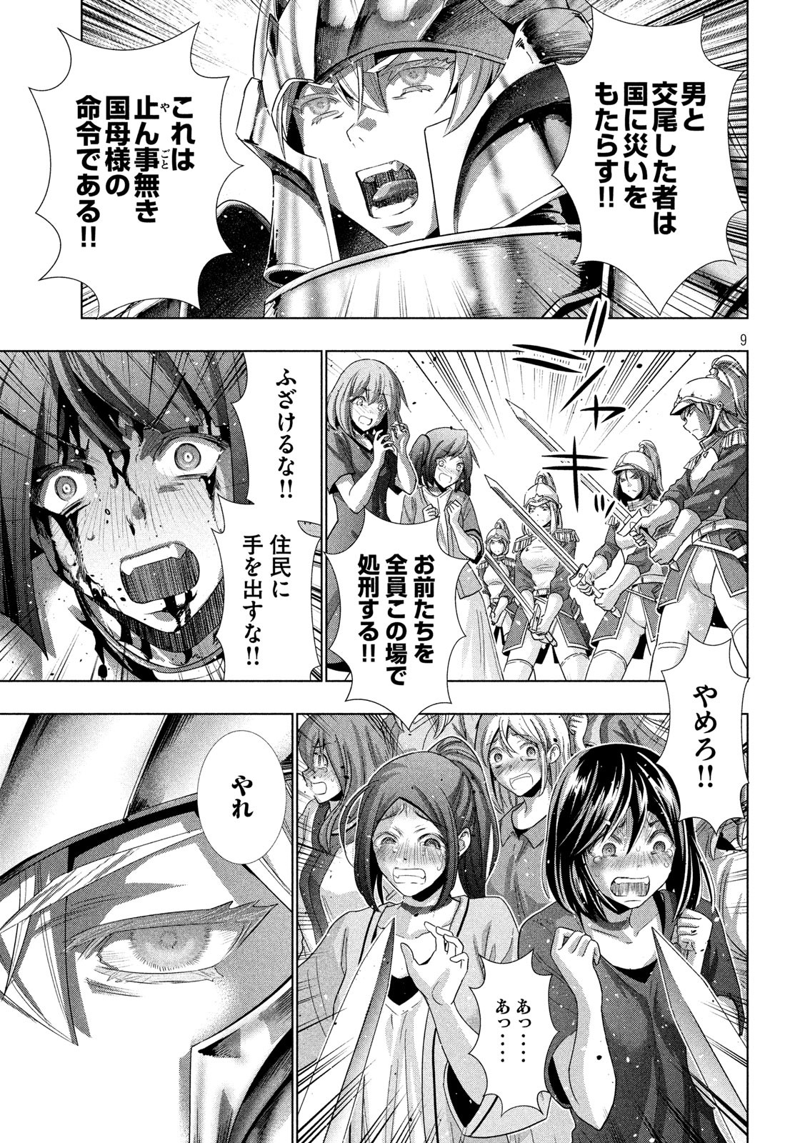 パラレルパラダイス Chap 107 - Next Chap 108