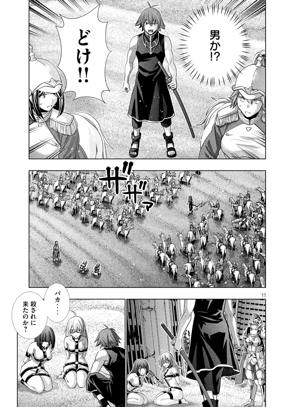 パラレルパラダイス Chap 107 - Next Chap 108