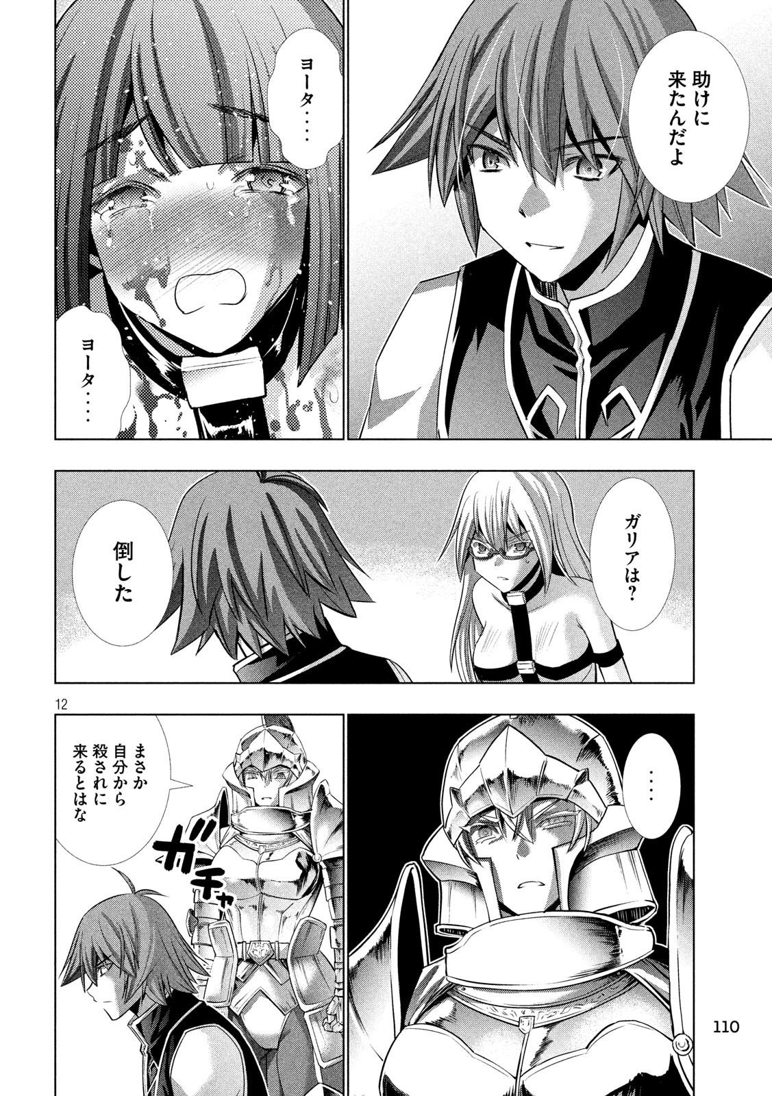 パラレルパラダイス Chap 107 - Next Chap 108